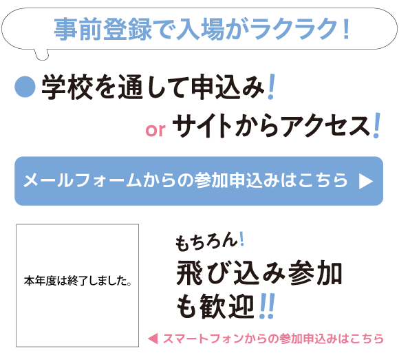参加申込みフォーム